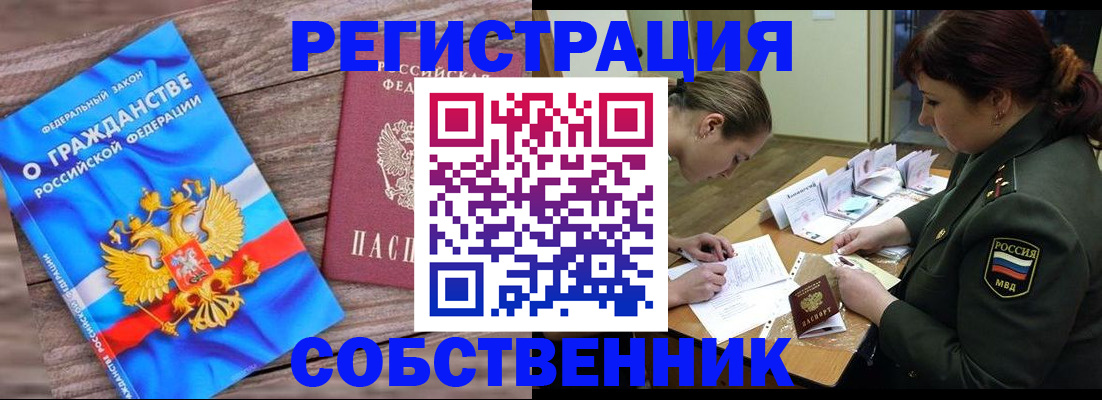 прописка от собственника в Кимовске