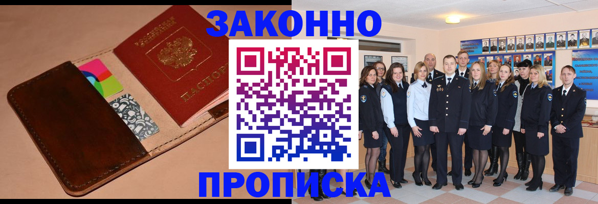 прописка в квартире в Кимовске