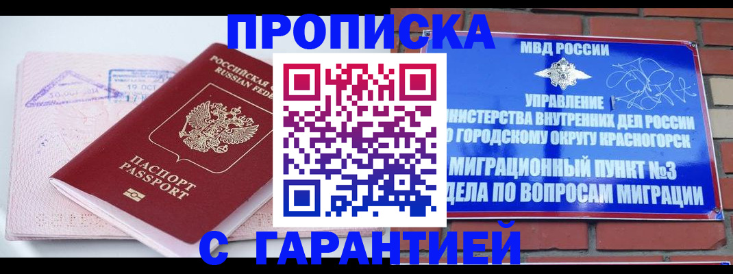 прописка законно в Кимовске